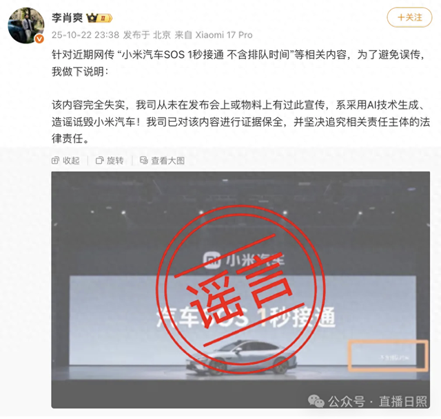 小米突发声明：完全失实！