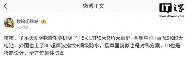 小米REDMI Turbo 5 Pro曝光：9000mAh大电池+超声波指纹