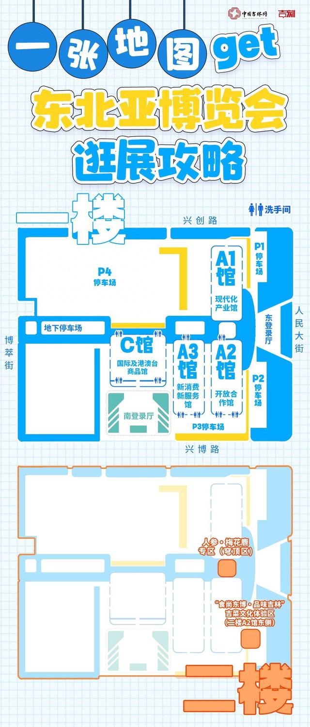 一张地图 get东北亚博览会逛展攻略