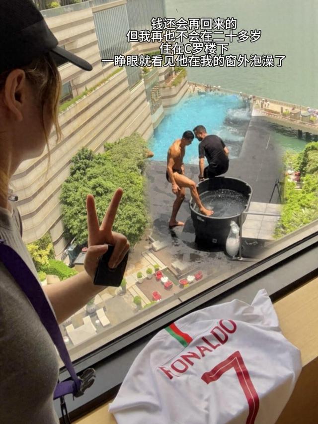 罗景房？有网友在酒店窗外看了C罗30分钟泡澡+冰浴，惊呼：我x！