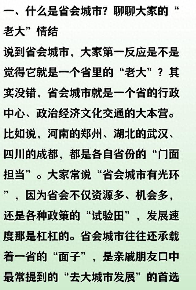 国家批复！省会城市，谁升级，谁降格了？