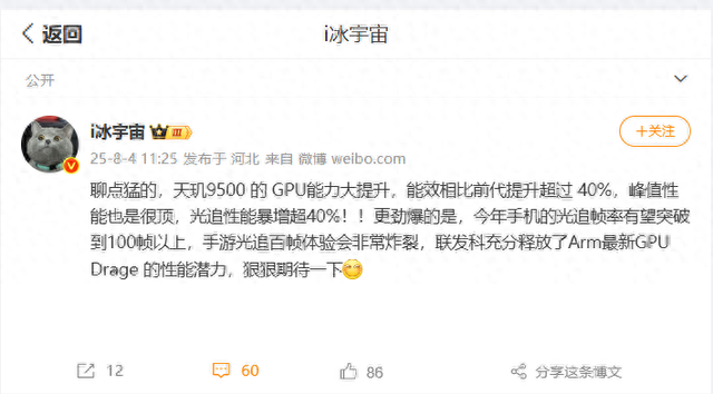 手机GPU将迎来能效之王，曝天玑9500 GPU能效提升超40%