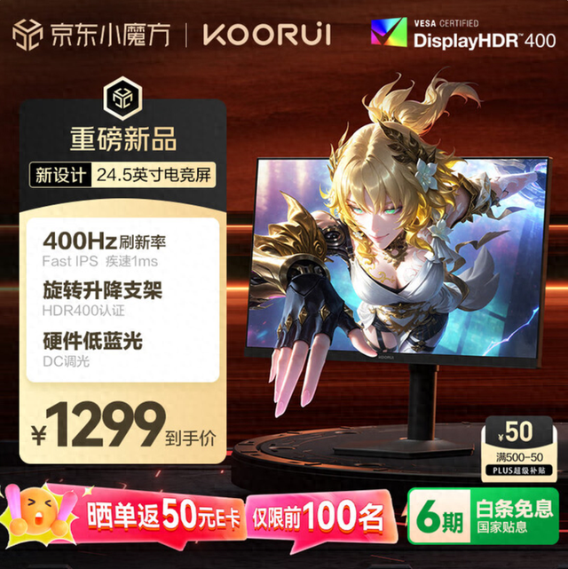 科睿推X5 PRO显示器，24.5寸400Hz超高刷售1299元