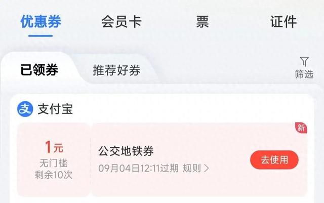 开学季，乘地铁！享青春优惠福利