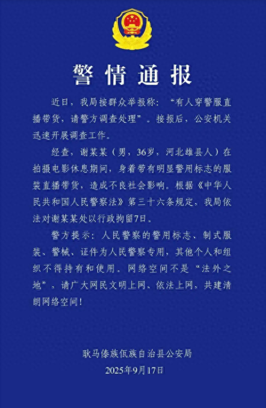 “嘎子”扮演者被拘，“假警服”不能碰瓷“真权利”