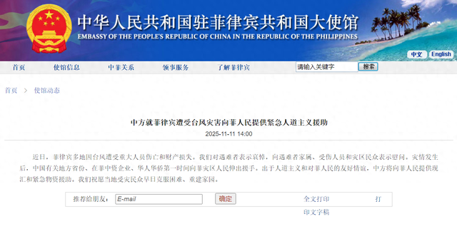 中方就菲律宾遭受台风灾害向菲人民提供紧急人道主义援助