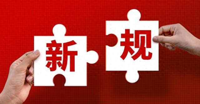 A|重大变革！今天，正式实施！