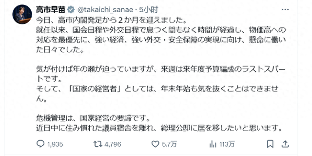 突然宣布：高市早苗也要搬进去了！