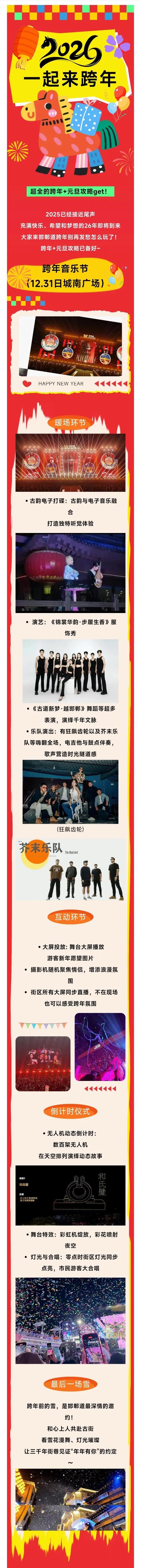 邯郸道跨年+元旦游玩攻略来啦~