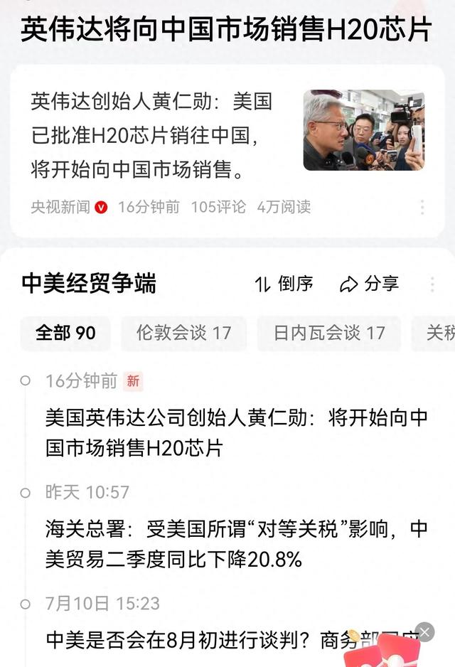 能买的英伟达H20，是美口中的“第四等”货？博弈还在进行时
