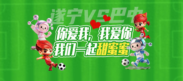 你爱我我爱你，我们一起游“巴遂”