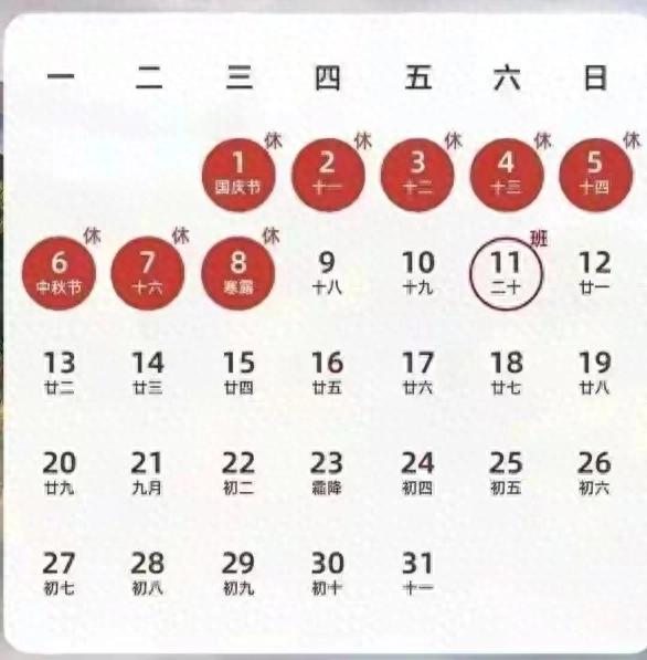 今年国庆节和中秋节放八天假高速公路免费