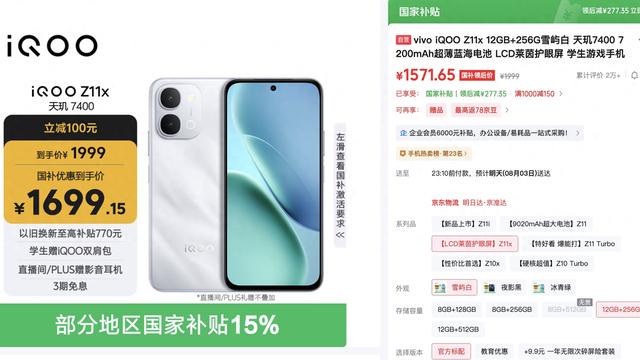 12+256GB重回1572元，7200mAh+IP69防水+LCD护眼屏，不用纠结了