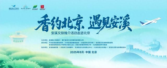 安溪携手厦航邀您赴约→