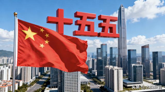 换赛道？“十五五”规划指明这10个方向！最后一个适合多数普通人