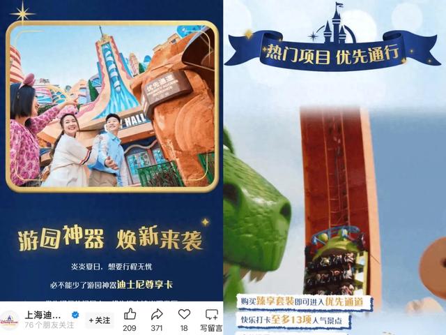 680元“优速通”被叫停，自然景区“抄”不了迪士尼的作业