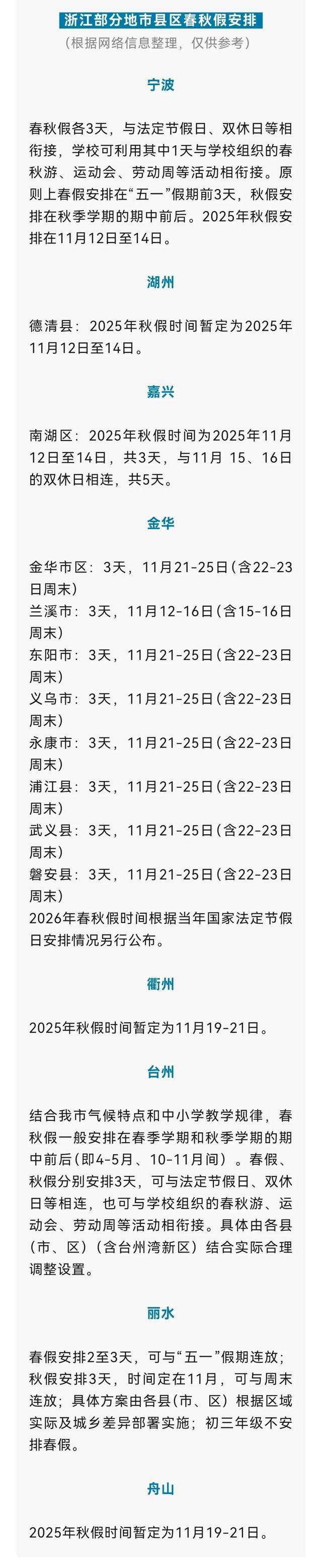 秋假来了！多地公布11月放假时间，喜提5天假期