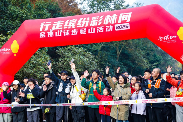 近千名徒步爱好者齐聚！南川金佛山徒步登山活动圆满收官