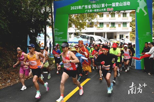 数百名选手用脚步丈量“岭南屋脊”雄奇｜2025年广东省（阳山）第十一届登山活动圆满收官