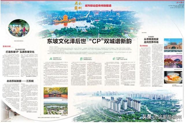儋眉城市联动宣传特别报道丨东坡文化泽后世 “CP”双城谱新韵
