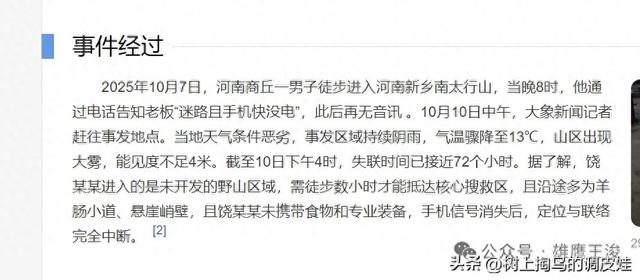 自驾太行，失联警示：进山前的必要提醒