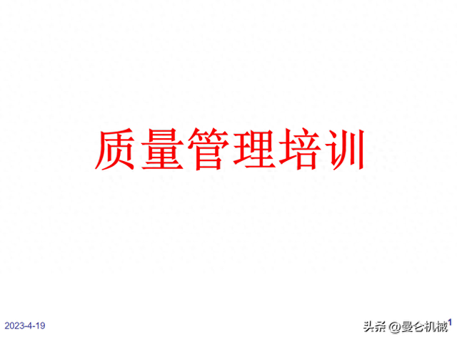 品管是做什么的（如何做一名合格的品管PPT）