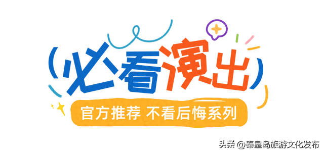 秦皇岛渔田七里海度假区暑假首刷必看！全天游玩攻略已备好，放心冲！