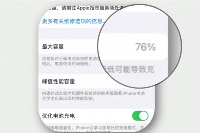 你iPhone电池有救了，健康度不会掉到80%以下了？