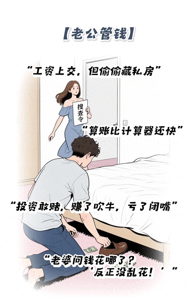家里钱谁管？4种夫妻模式，第3种最稳！