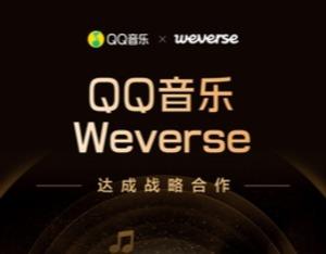 QQ音乐将上线Weverse服务 中国粉丝可直接私信韩星