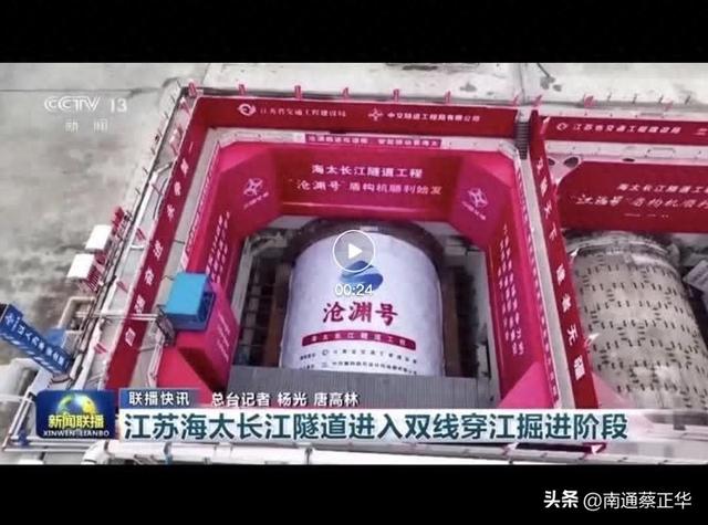 《新闻联播》关注海太长江隧道最新进展！