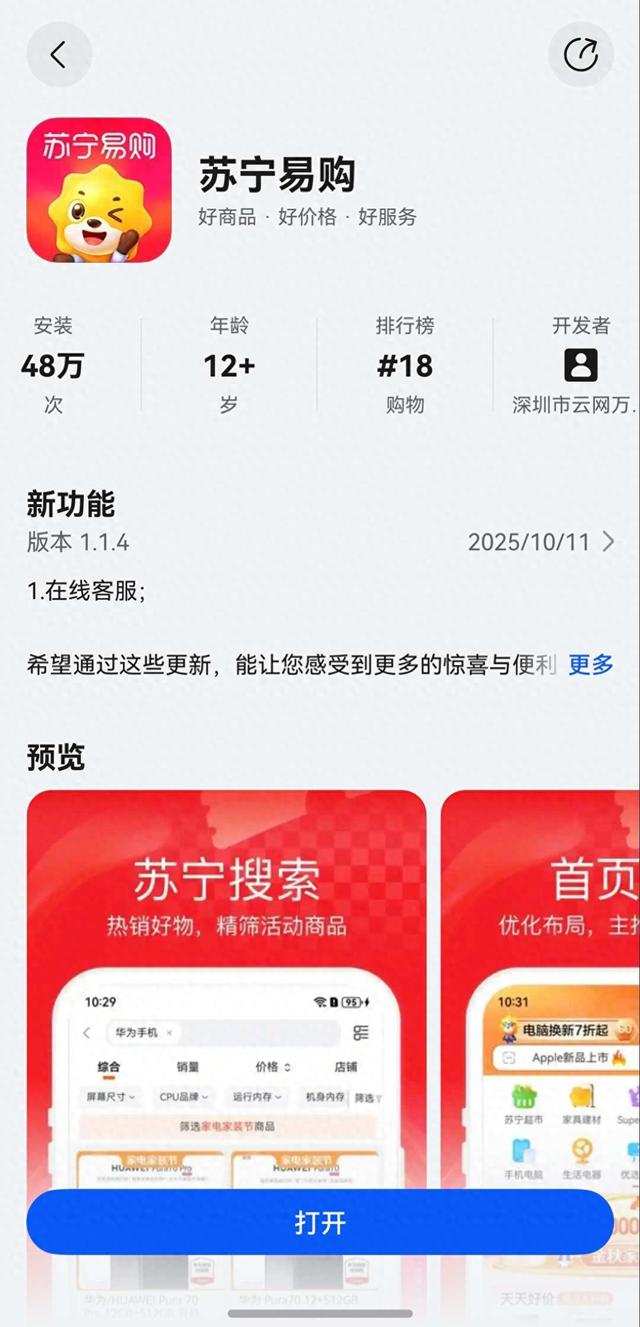 鸿蒙版苏宁易购APP上线 “云信服务”功能,助力提升双十一购物体验