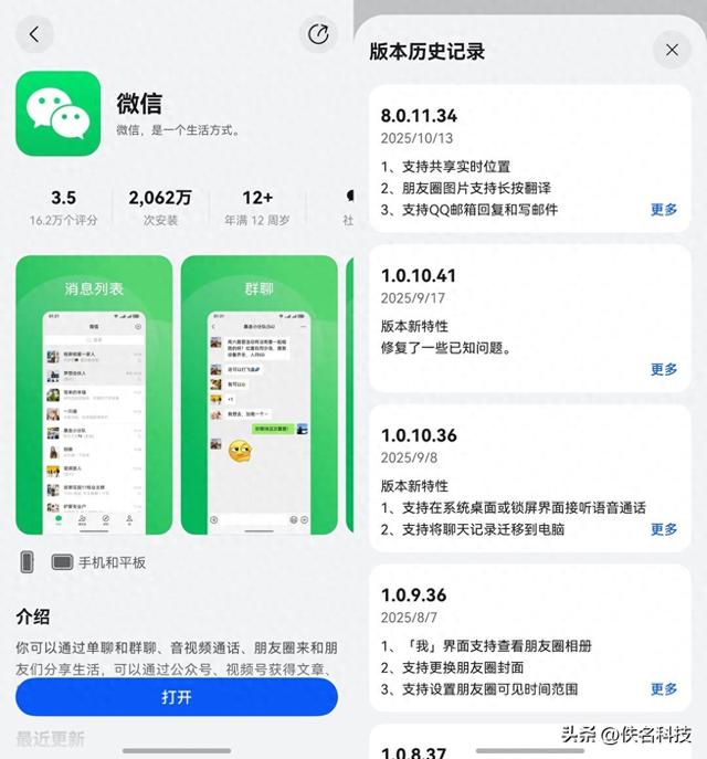 鸿蒙版微信正式迈入8.0时代！2000万用户见证，还有这些新升级！