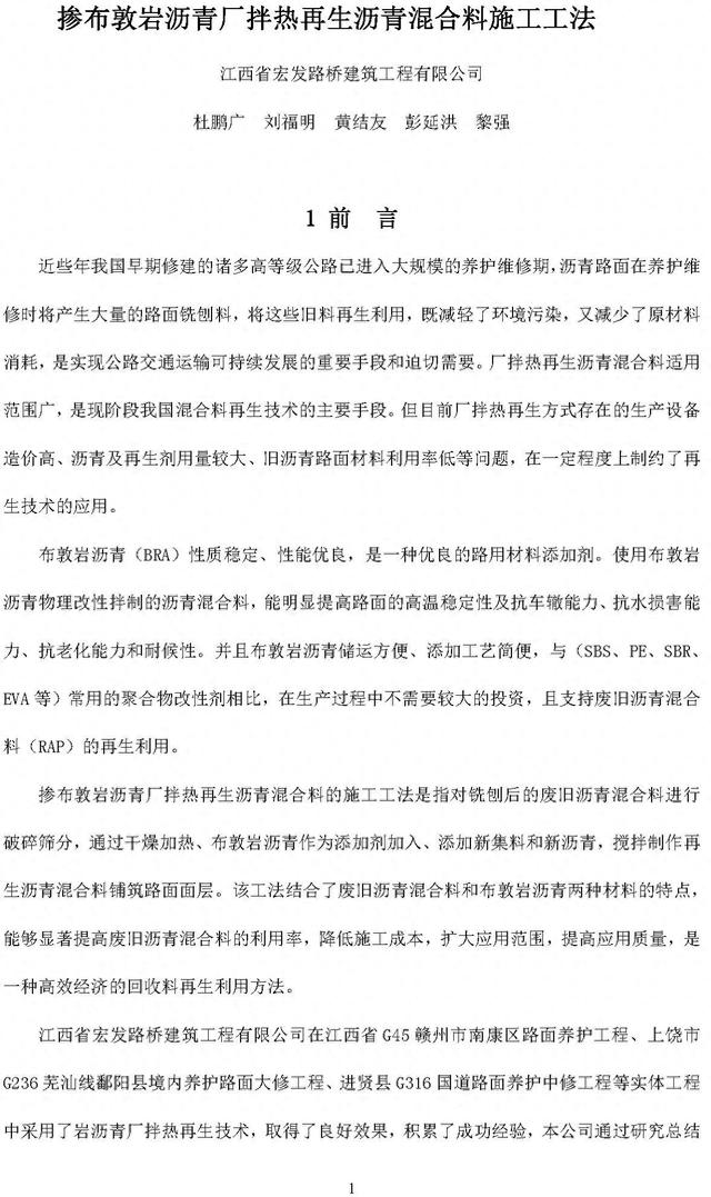 掺布敦岩沥青厂拌热再生沥青混合料施工工法