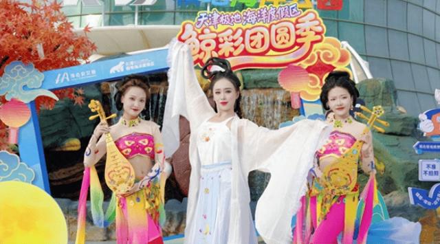 天津极地海洋度假区“鲸”喜团圆季盛大启幕！12小时国潮狂欢