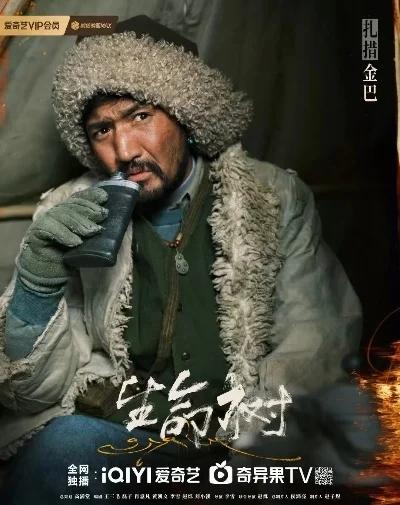 让子弹飞3小时版本（生命树杨紫胡歌雪域高原守护生命）