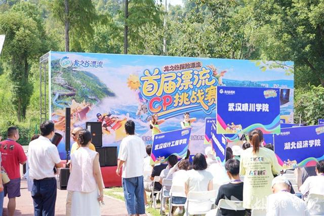 武汉江夏龙之谷漂流CP赛开幕