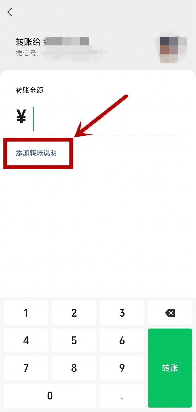 微信转账后一定要加上这个动作！不怕对方不认账→