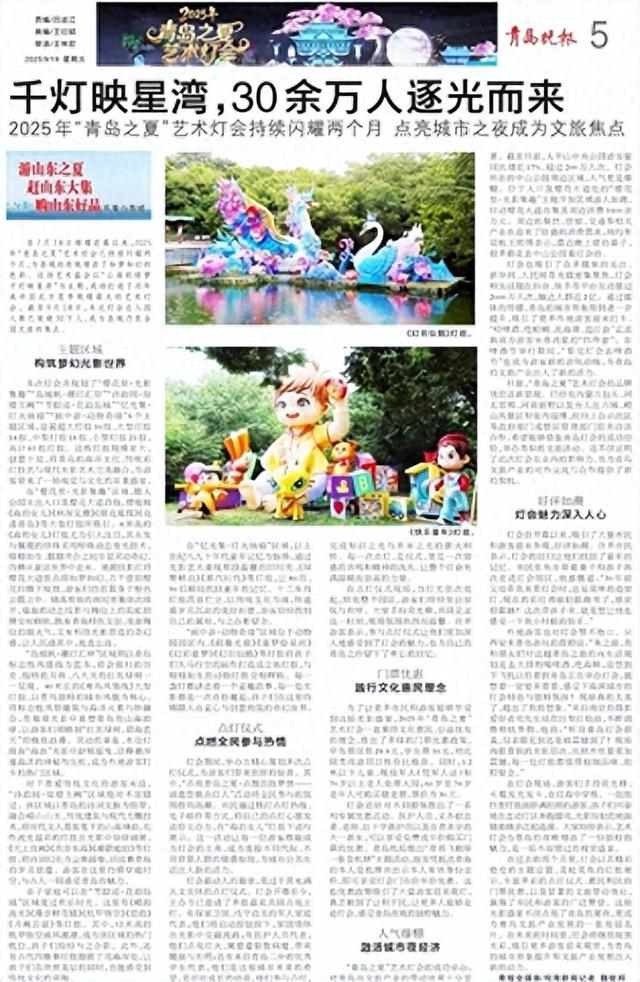 2025年“青岛之夏”艺术灯会持续闪耀两个月 点亮城市之夜成为文旅焦点