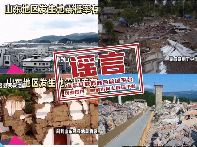 山东一地突发地震！导致房屋倒塌？官方回应