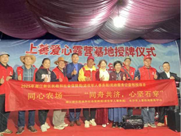 “上善爱心露营基地”在长沙莲花山村授牌，车友土地认领助残暖意浓