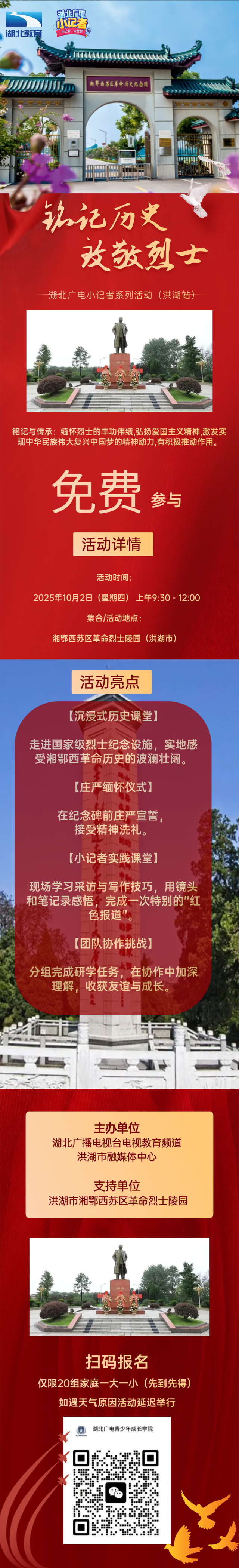 走进历史现场，触摸革命温度！
