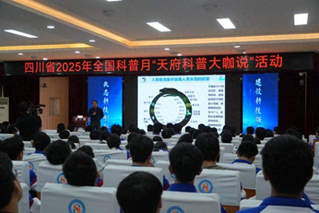当“醉里挑灯看剑”撞上“九天揽月”！广元这场科普讲座太有料
