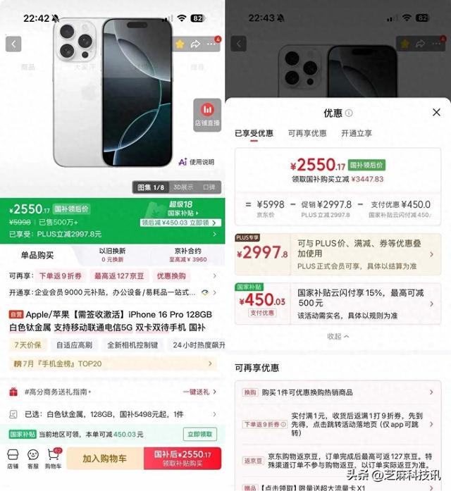 京东标错价，iPhone 16 Pro 仅 2550 元！内部细节曝光