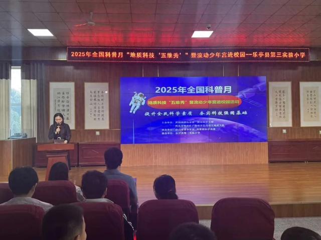 【网络公益】地质科技“五维秀”走进乐亭三小，点燃学生科学梦想