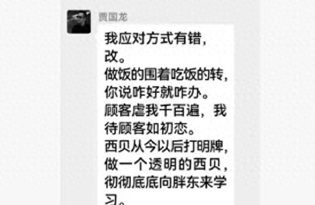 贾国龙致歉：我应对方式有错，西贝将彻底学习胖东来