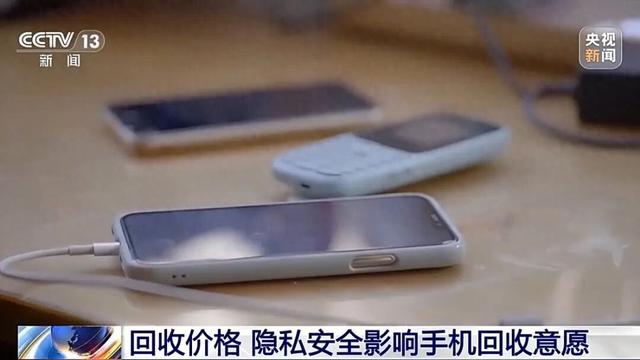 1吨旧手机能提取约200克黄金？你家的闲置手机可以这样处理→