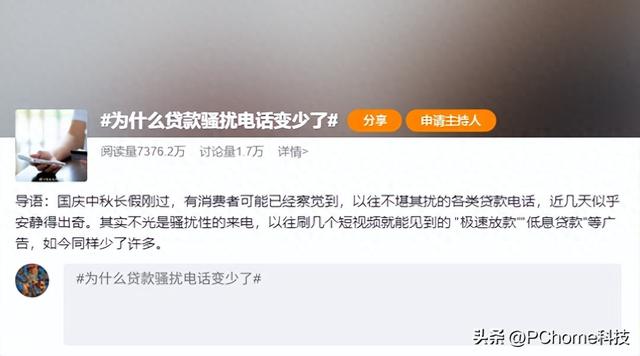 贷款骚扰电话变少了 iPhone用户：没什么变化