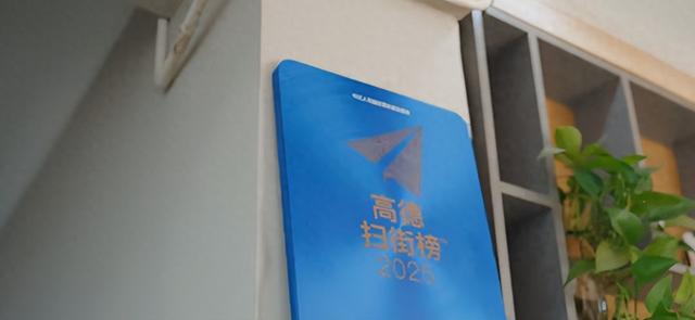 高德“起”榜30天