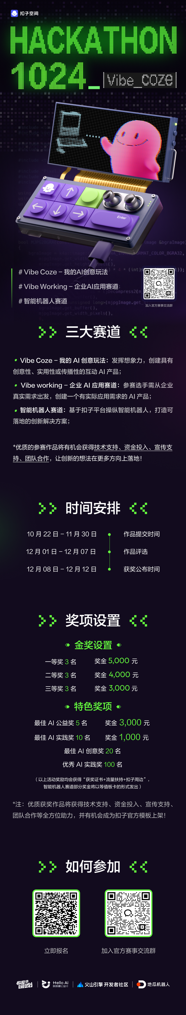 Vibe Coze！扣子 AI 挑战赛邀你参赛